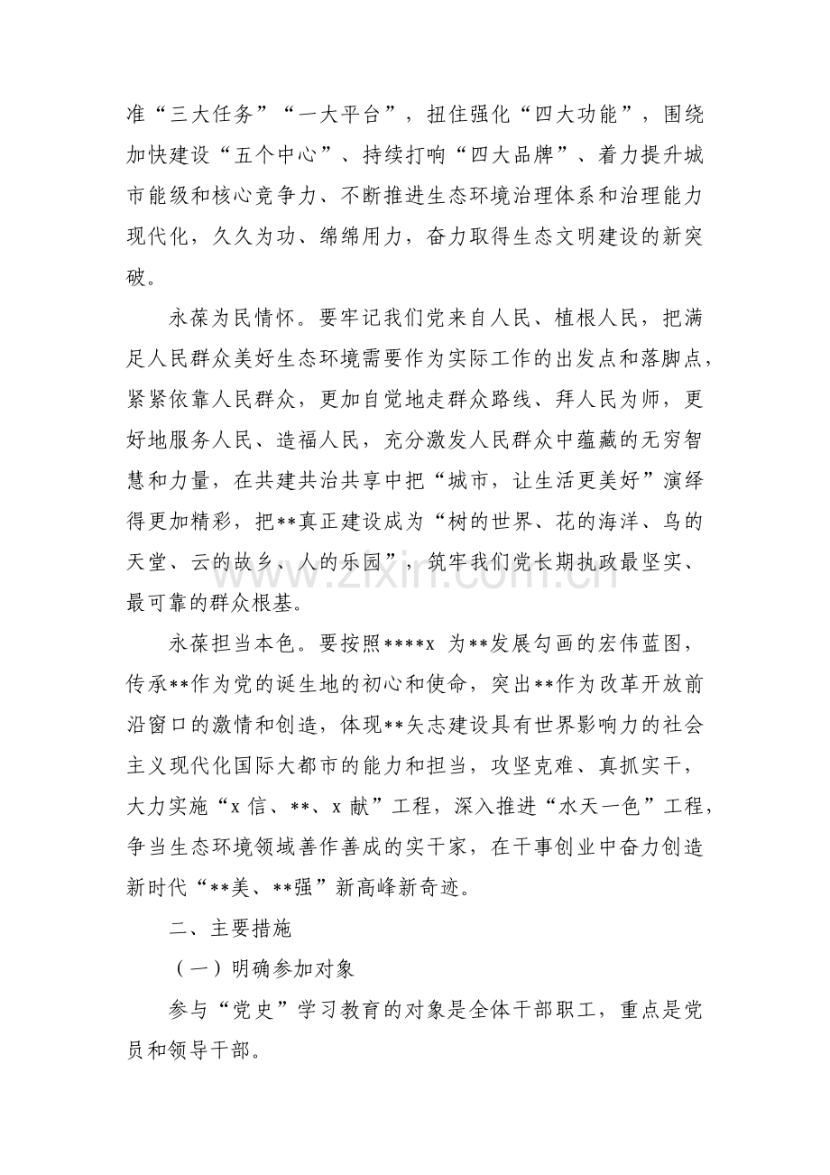 党史学习教育计划【七篇】.pdf_第3页