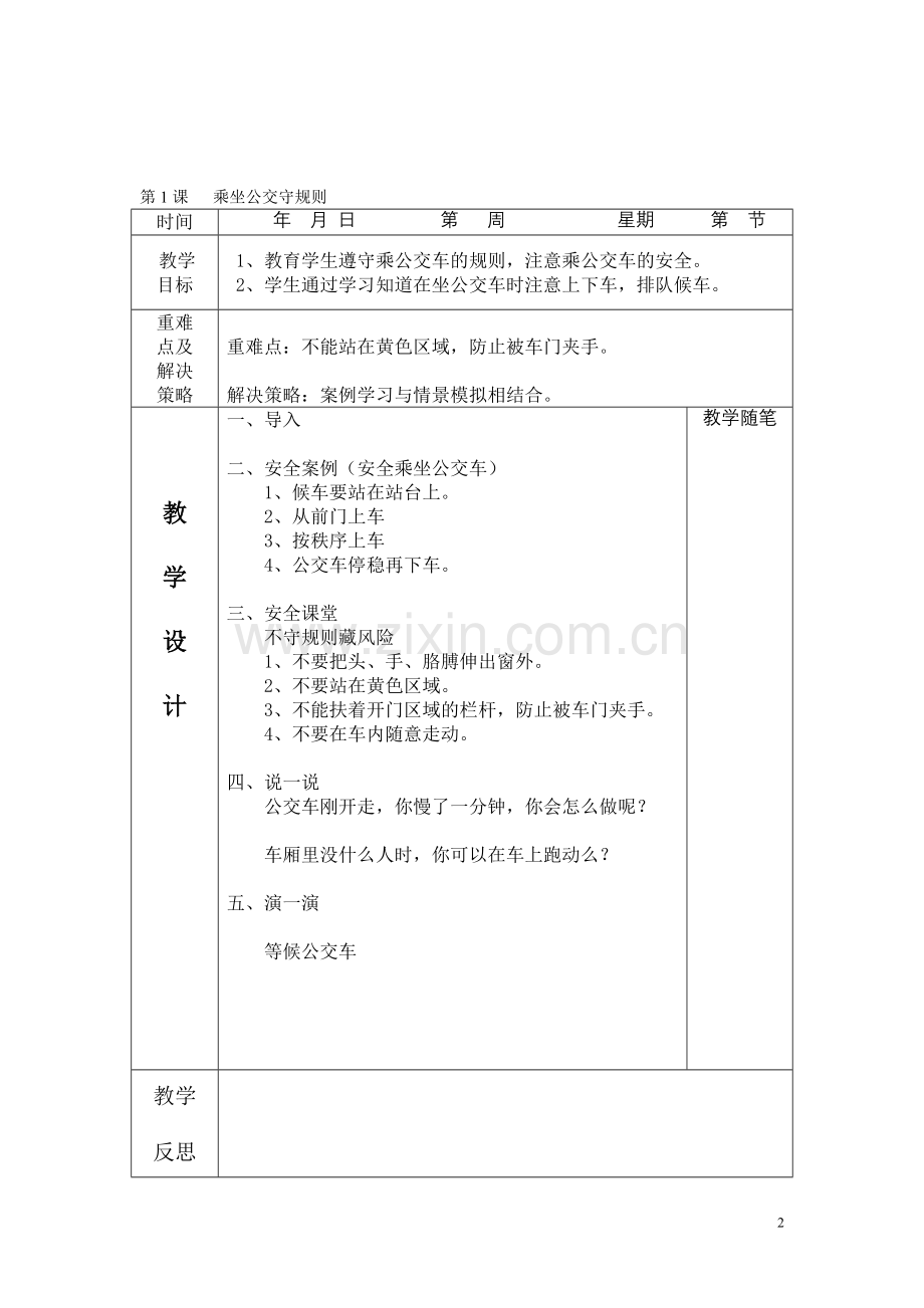 三年级安全教育读本教案.doc_第2页