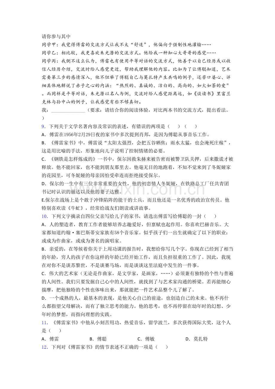 语文中考名著《傅雷家书》名著试题试题.doc_第2页