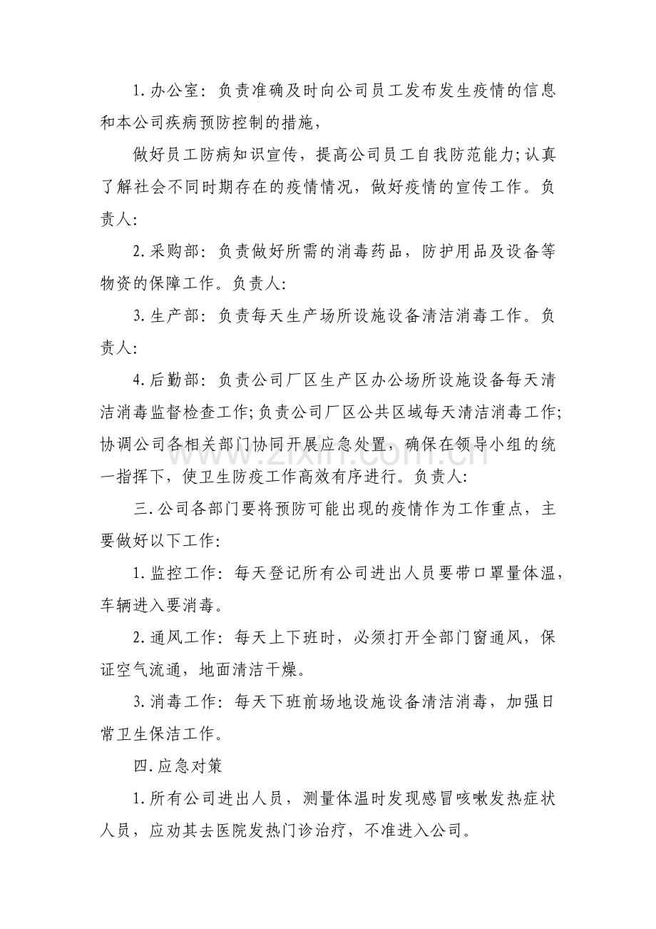 企业复工疫情防控工作方案【八篇】.pdf_第2页