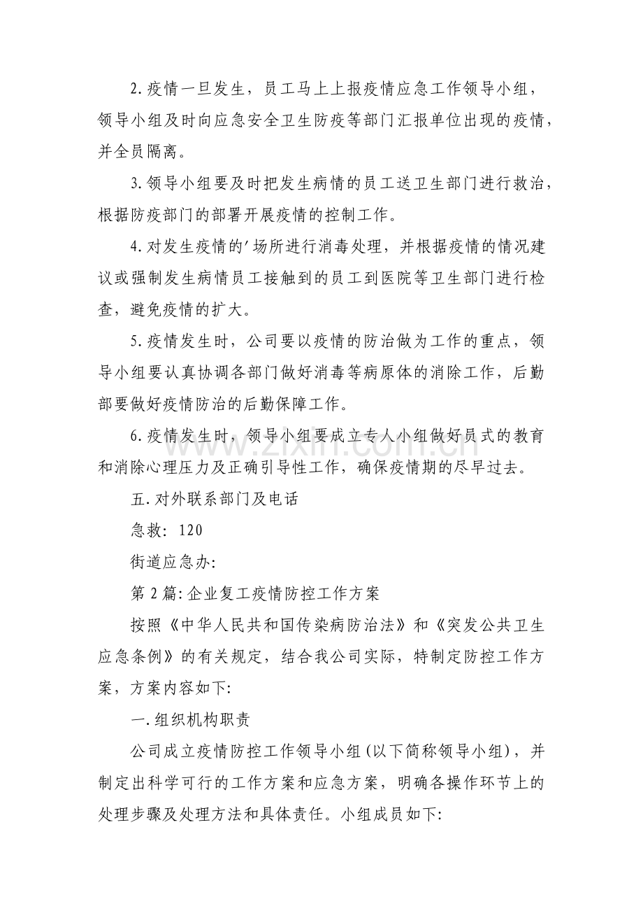 企业复工疫情防控工作方案【八篇】.pdf_第3页