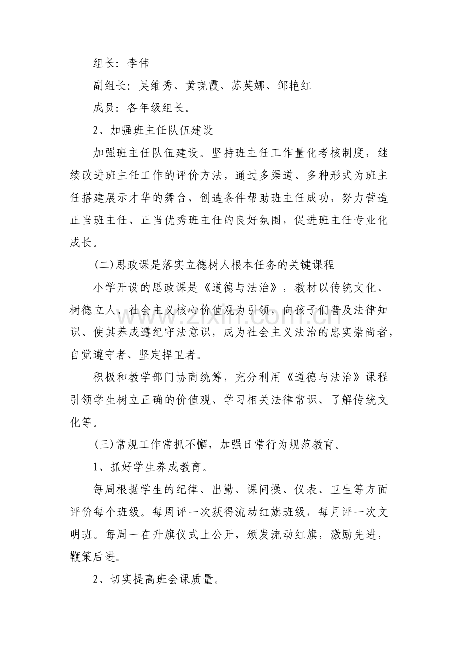 学校德育工作计划范文(通用3篇).pdf_第2页