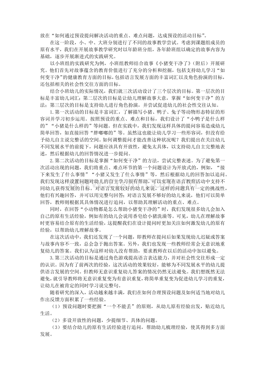 以故事教学研究为载体提高幼儿语言表达能力.docx_第2页