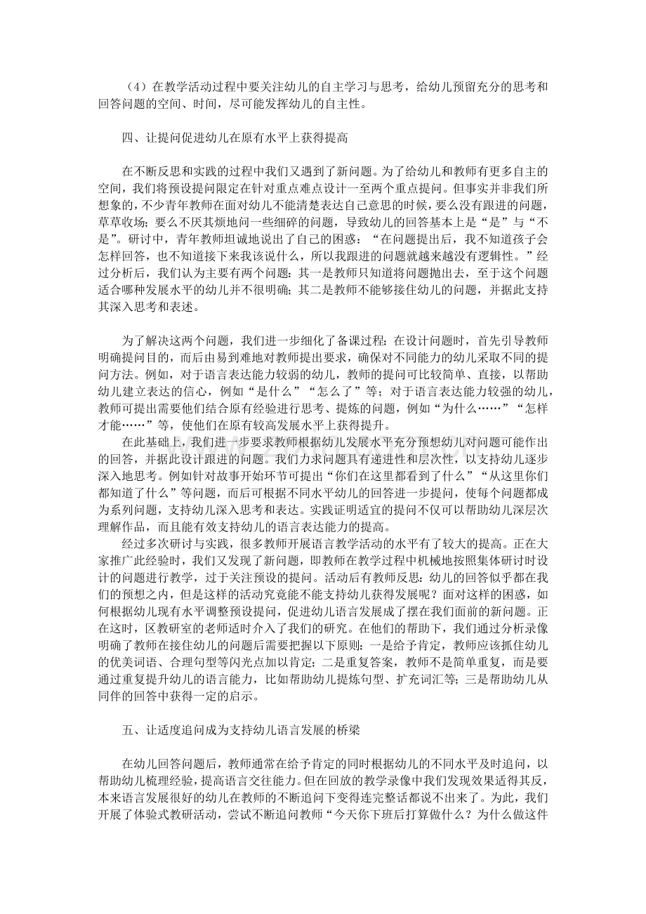 以故事教学研究为载体提高幼儿语言表达能力.docx_第3页