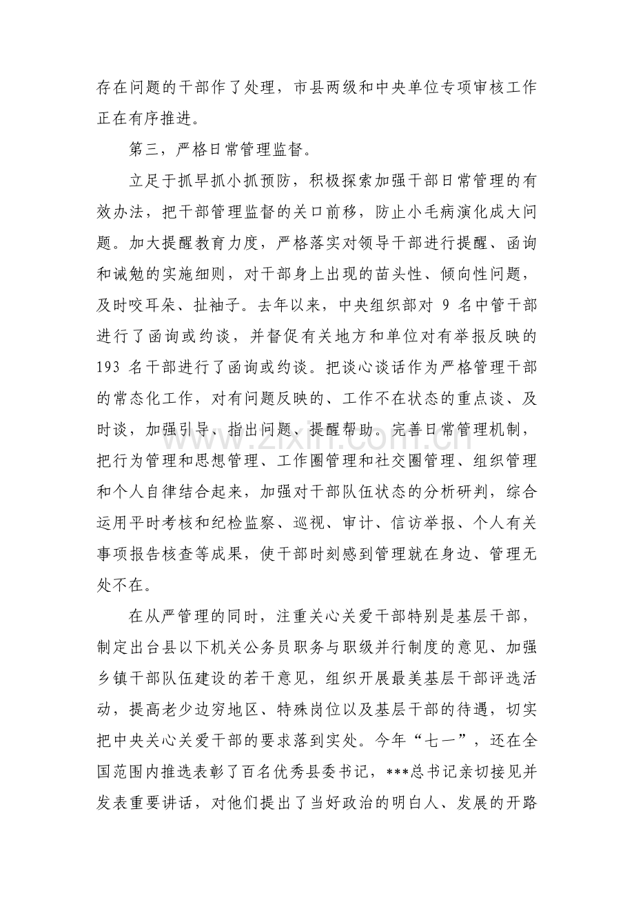 全面从严治党存在的问题范文(通用8篇).pdf_第2页