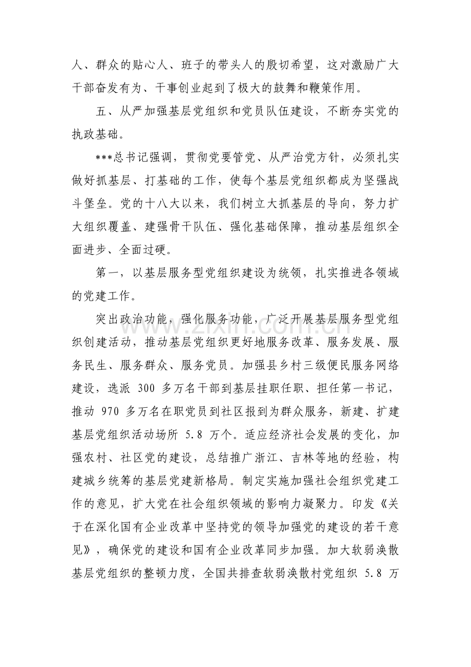 全面从严治党存在的问题范文(通用8篇).pdf_第3页