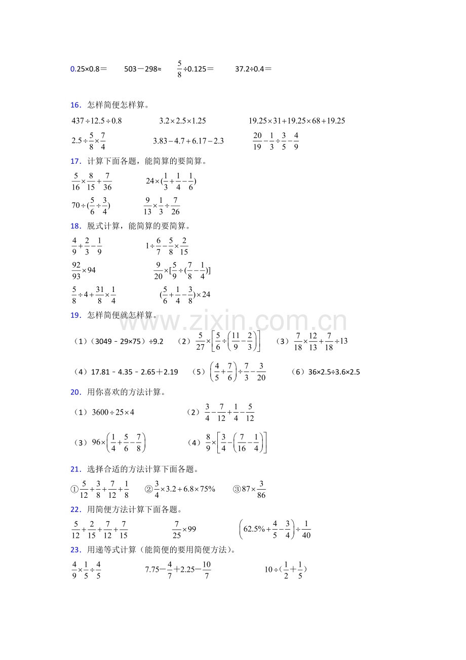 六年级人教版上册数学计算题专题练习(含答案)50试卷.doc_第3页