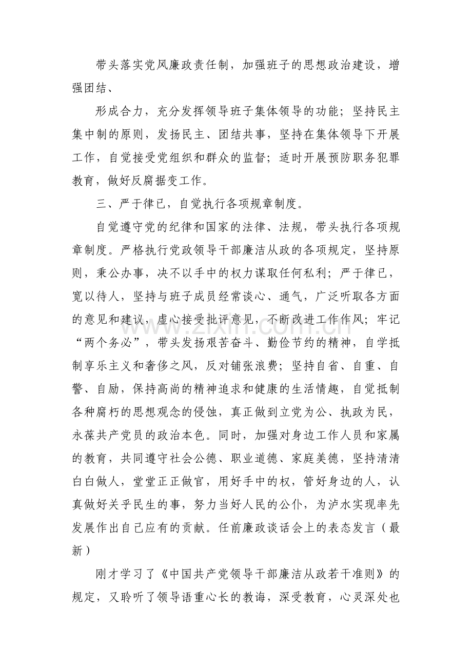 任前廉政谈话范文二十篇.pdf_第2页