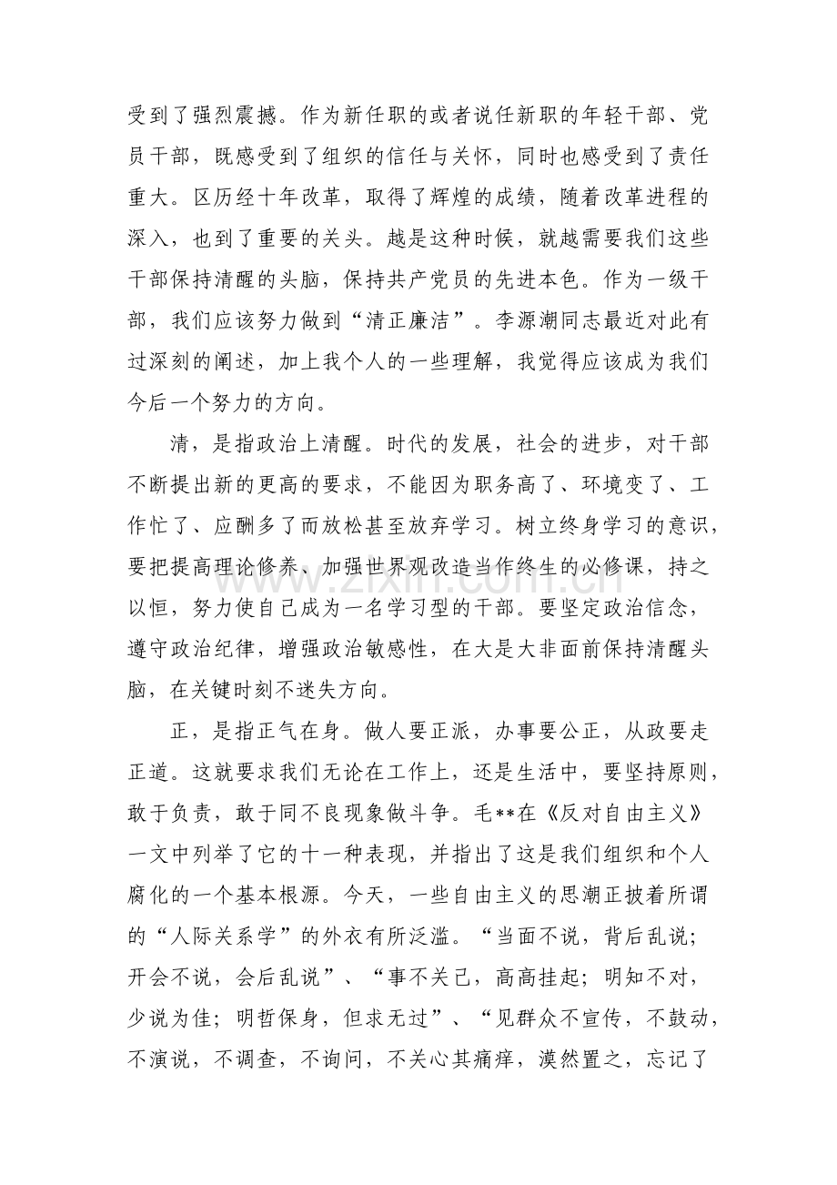 任前廉政谈话范文二十篇.pdf_第3页