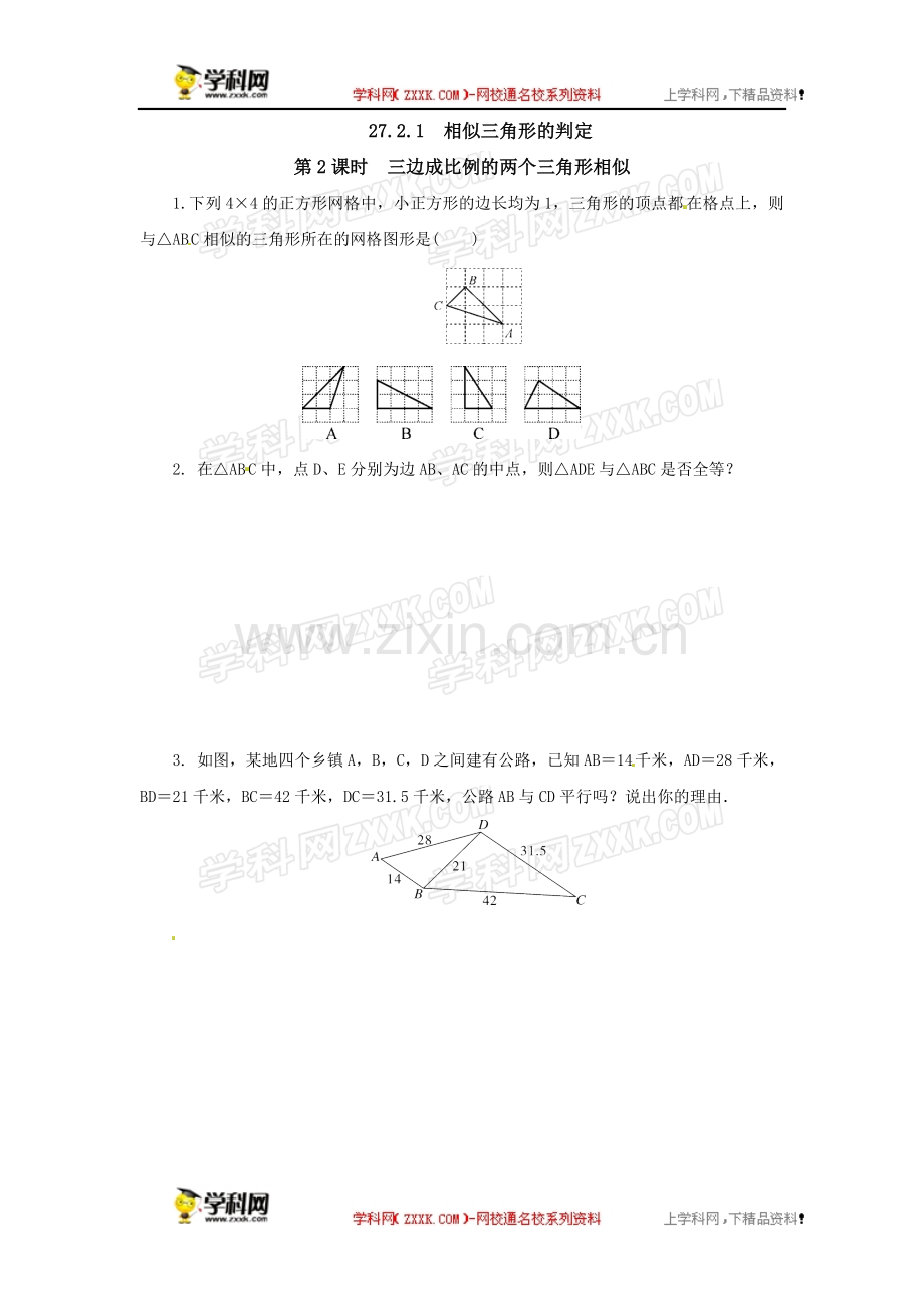 相似多边形.docx_第1页