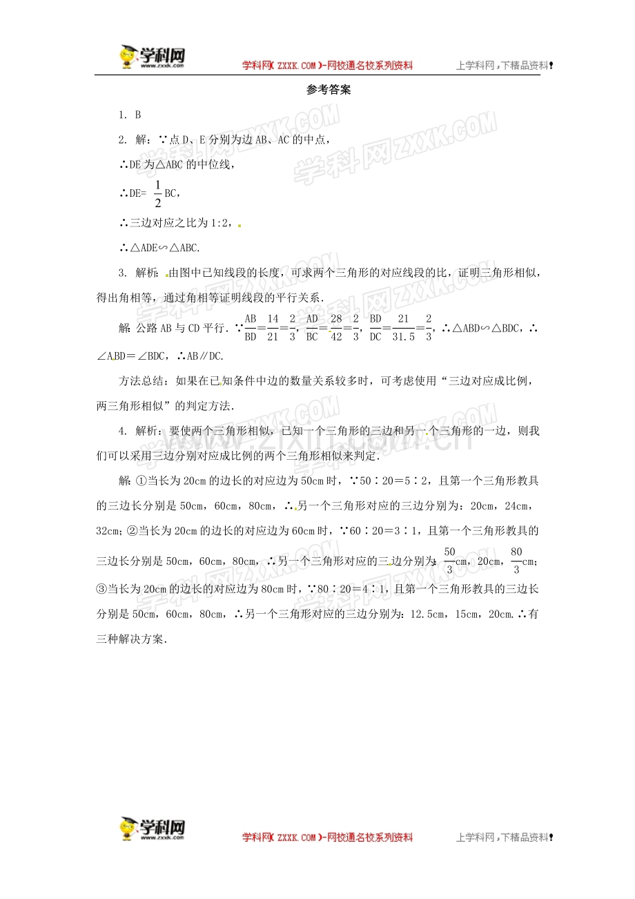 相似多边形.docx_第3页