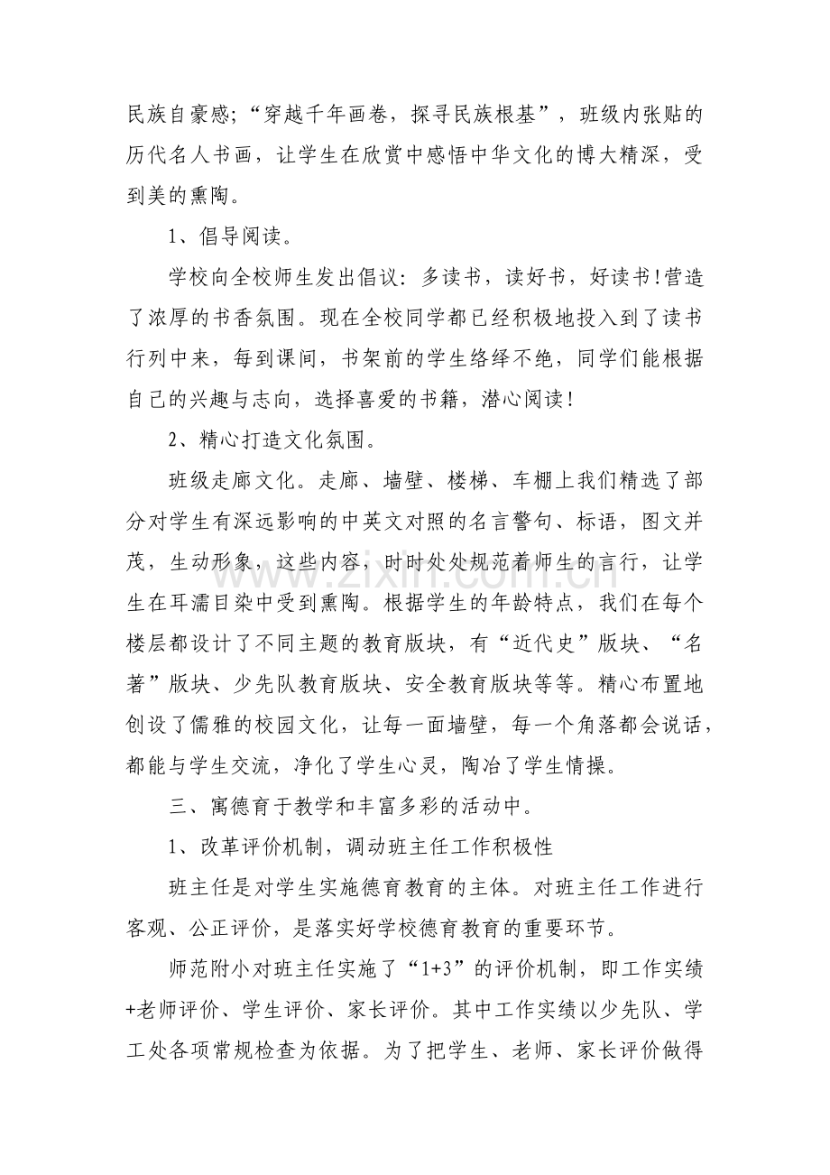 学校德育工作亮点汇报范文十一篇.pdf_第2页