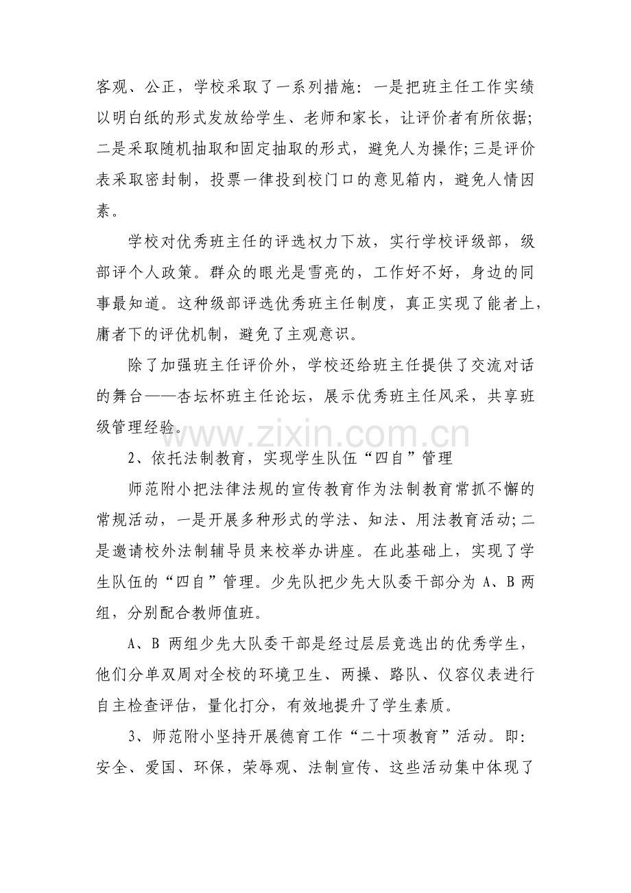 学校德育工作亮点汇报范文十一篇.pdf_第3页