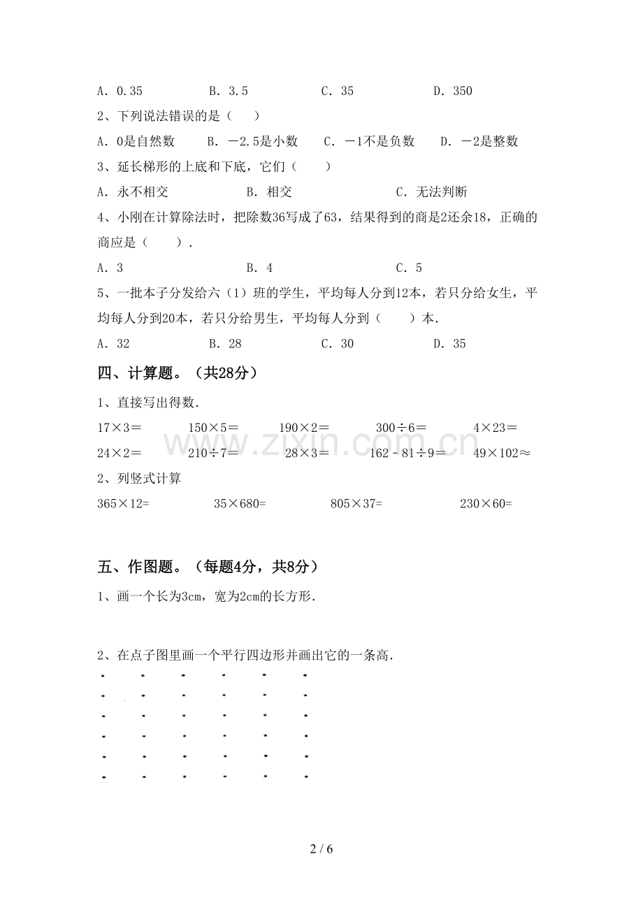 人教版四年级数学(上册)期末必考题及答案.doc_第2页