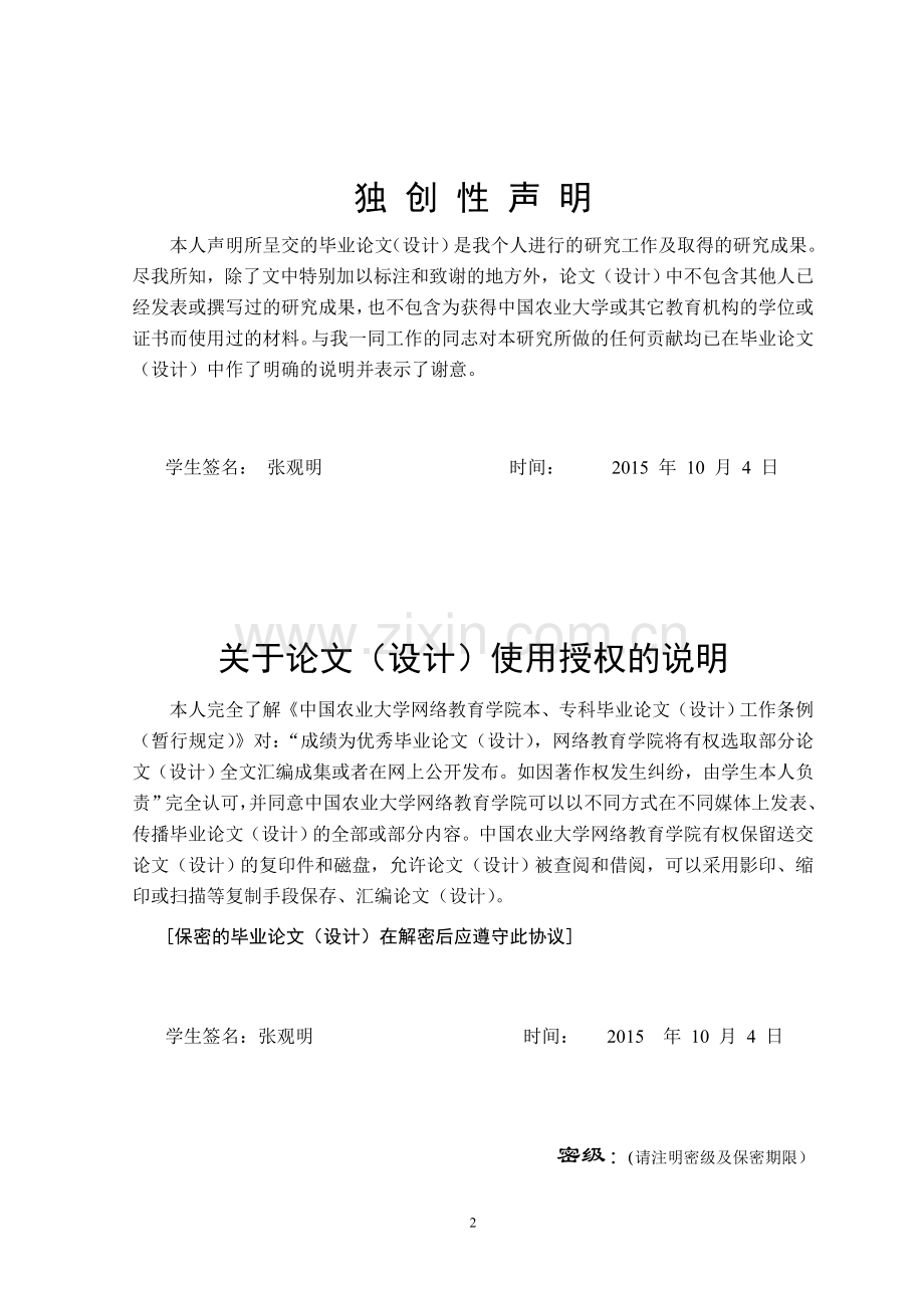 房地产投资开发与经营.doc_第2页