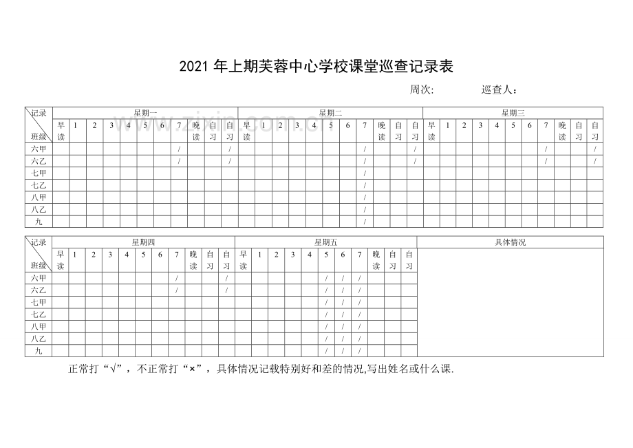 课堂巡查记录表完整.doc_第3页