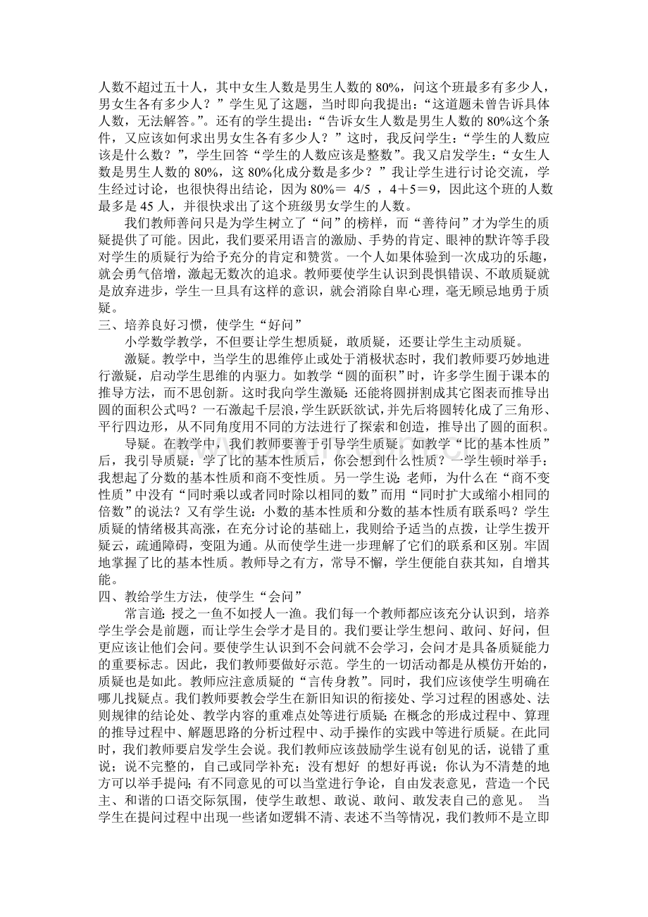 培养学生质疑能力的探索与实践.doc_第2页