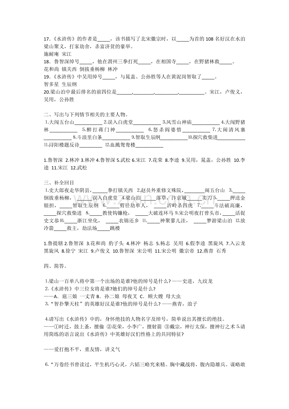 《水浒传》名著阅读题和答案.docx_第3页