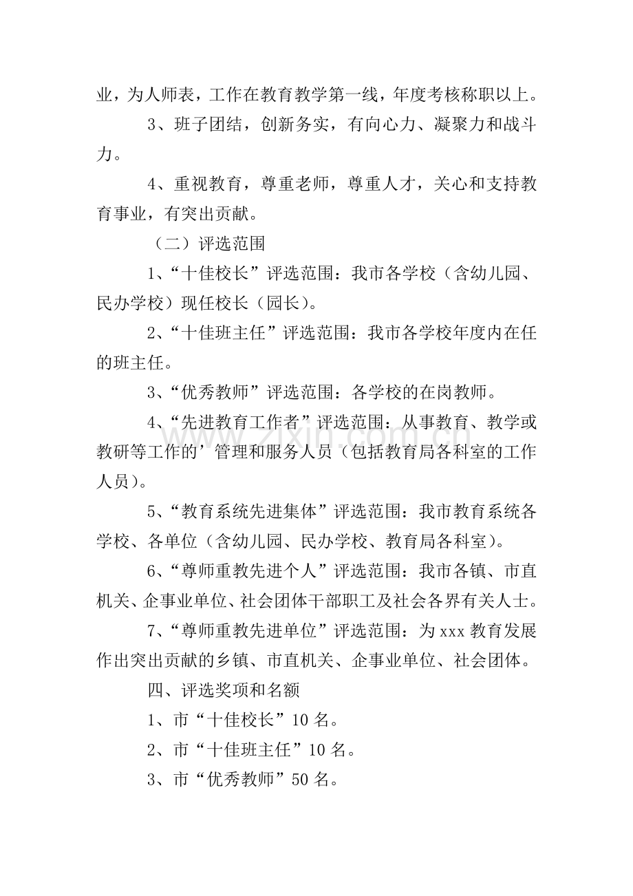 幼儿园教师节表彰活动方案范文.doc_第2页