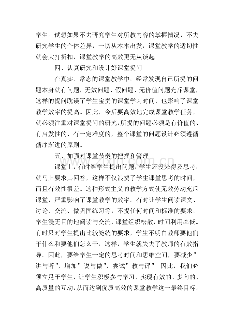 2020教师培训心得体会1000字(5篇).doc_第2页