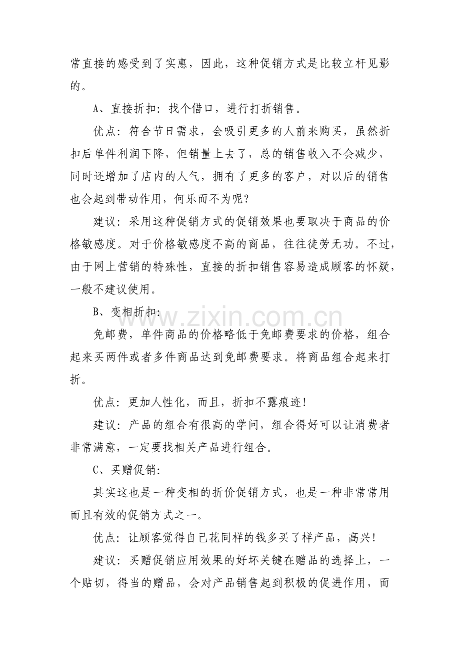 奶粉促销活动方案12篇.pdf_第2页