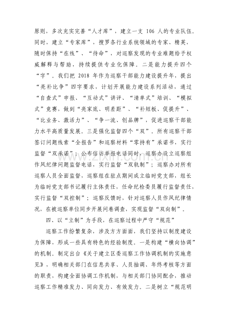 医院党委巡察工作汇报材料范文(通用3篇).pdf_第3页