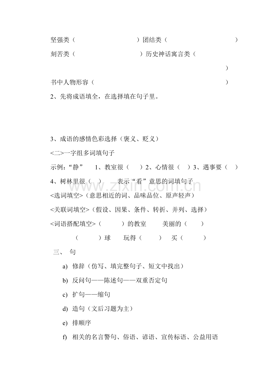 六年级上学期语文考试题型分类汇总与示例.doc_第2页