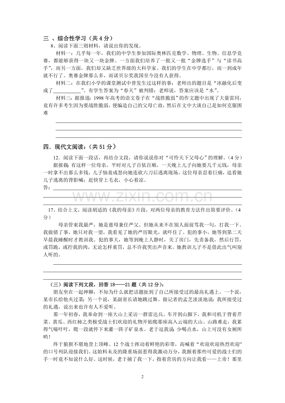 八年级上册语文期中考试题.doc_第2页