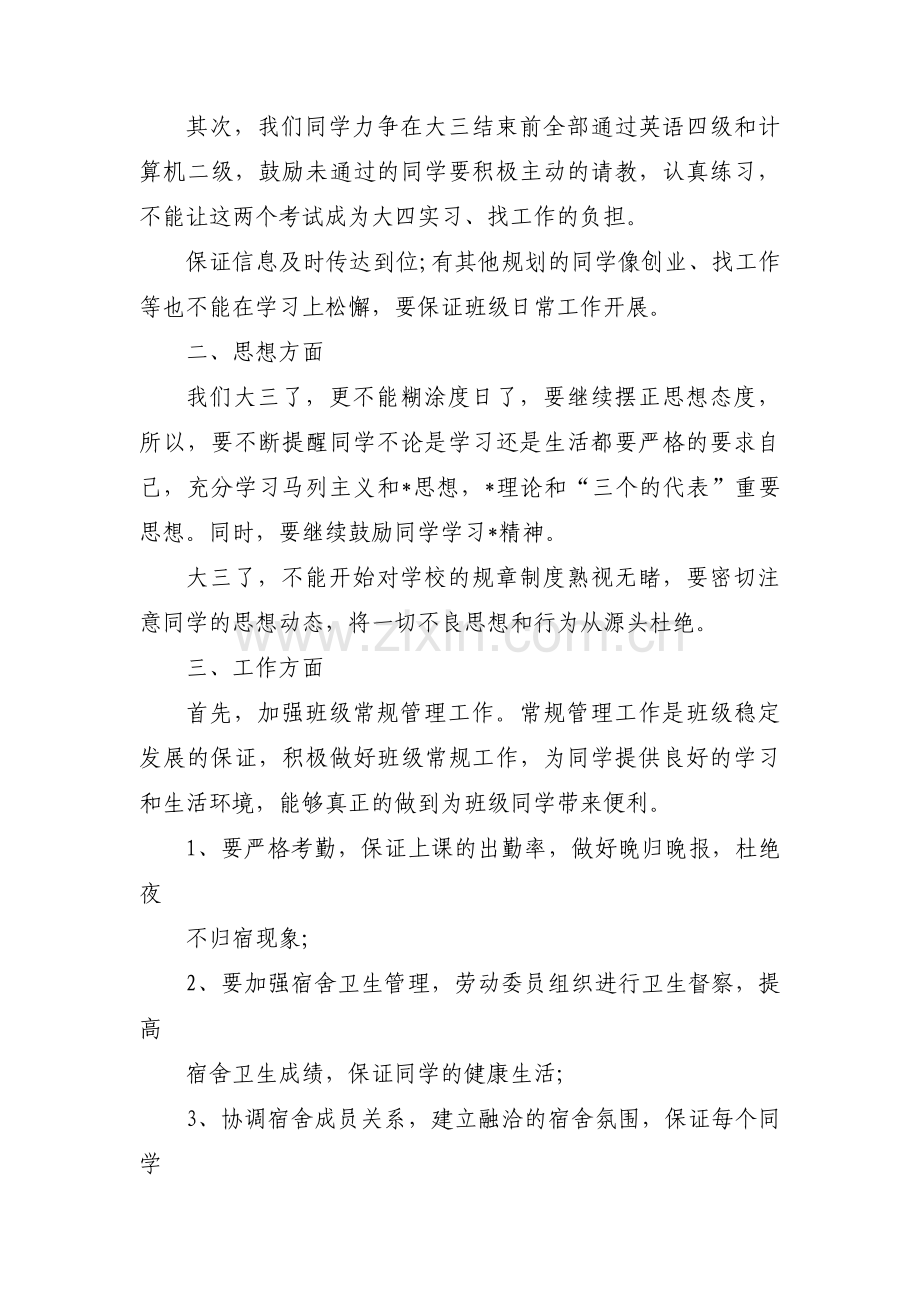 初中实习班主任工作计划【汇编三篇】.pdf_第3页