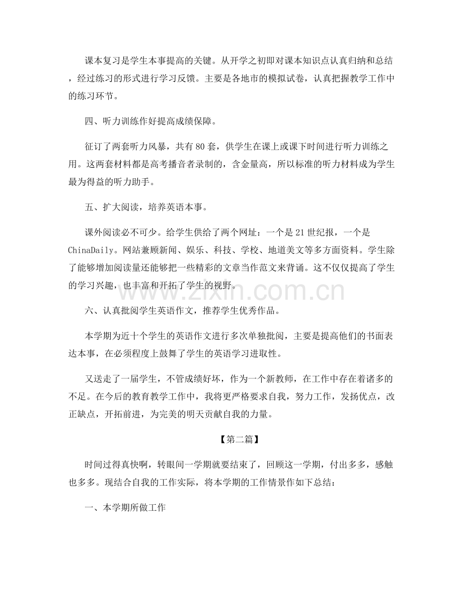 英语教师年度工作总结范文.docx_第2页