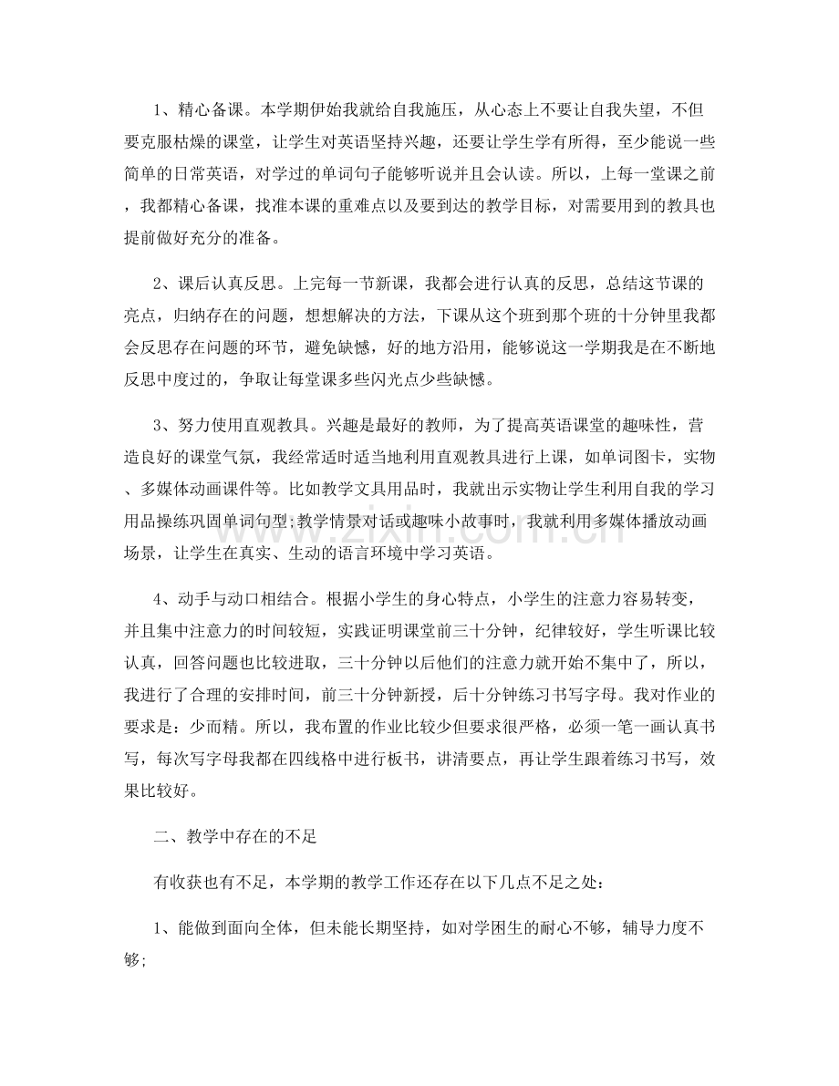 英语教师年度工作总结范文.docx_第3页