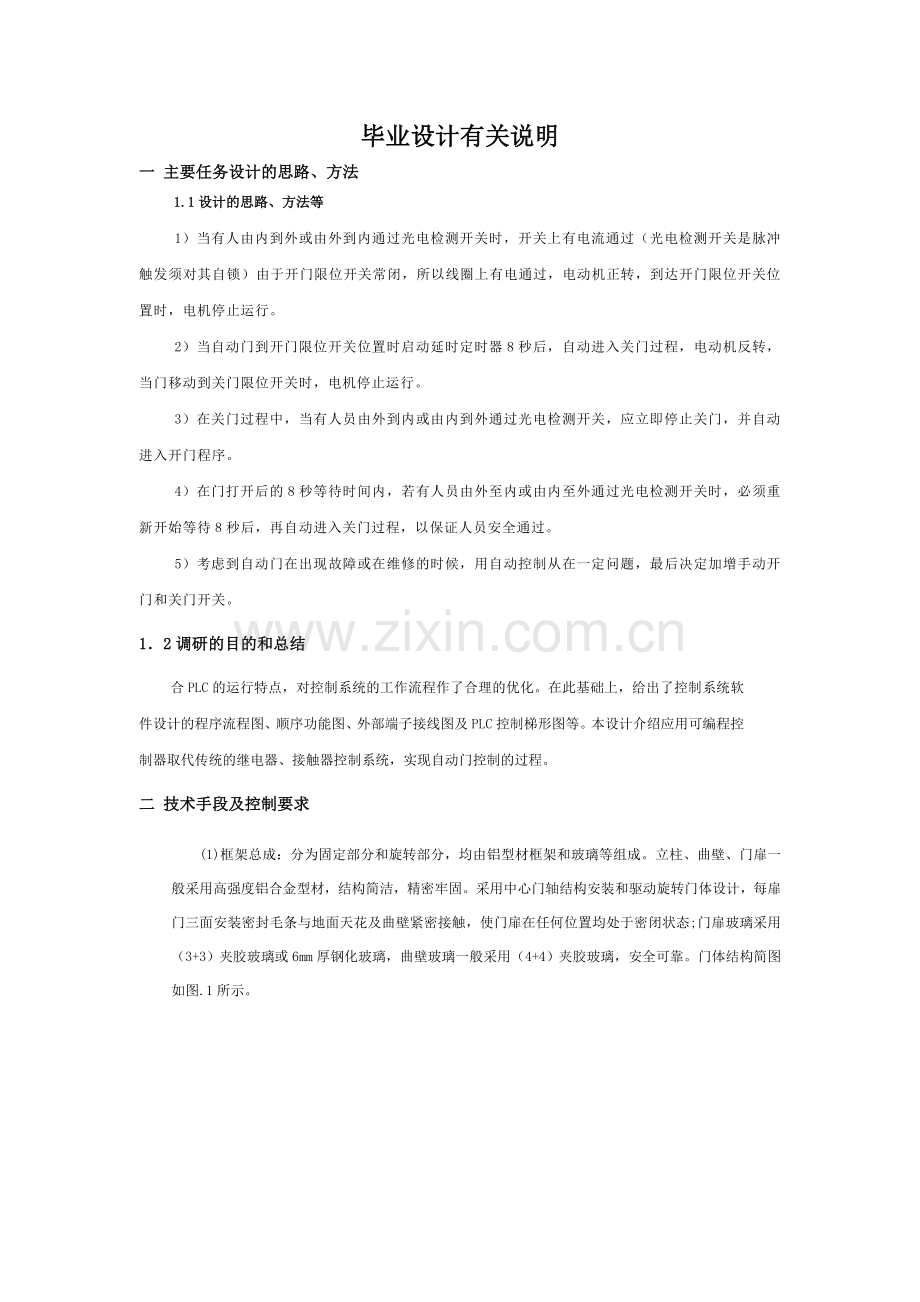 基于西门子PLC自动旋转门的设计毕业设计.doc_第1页