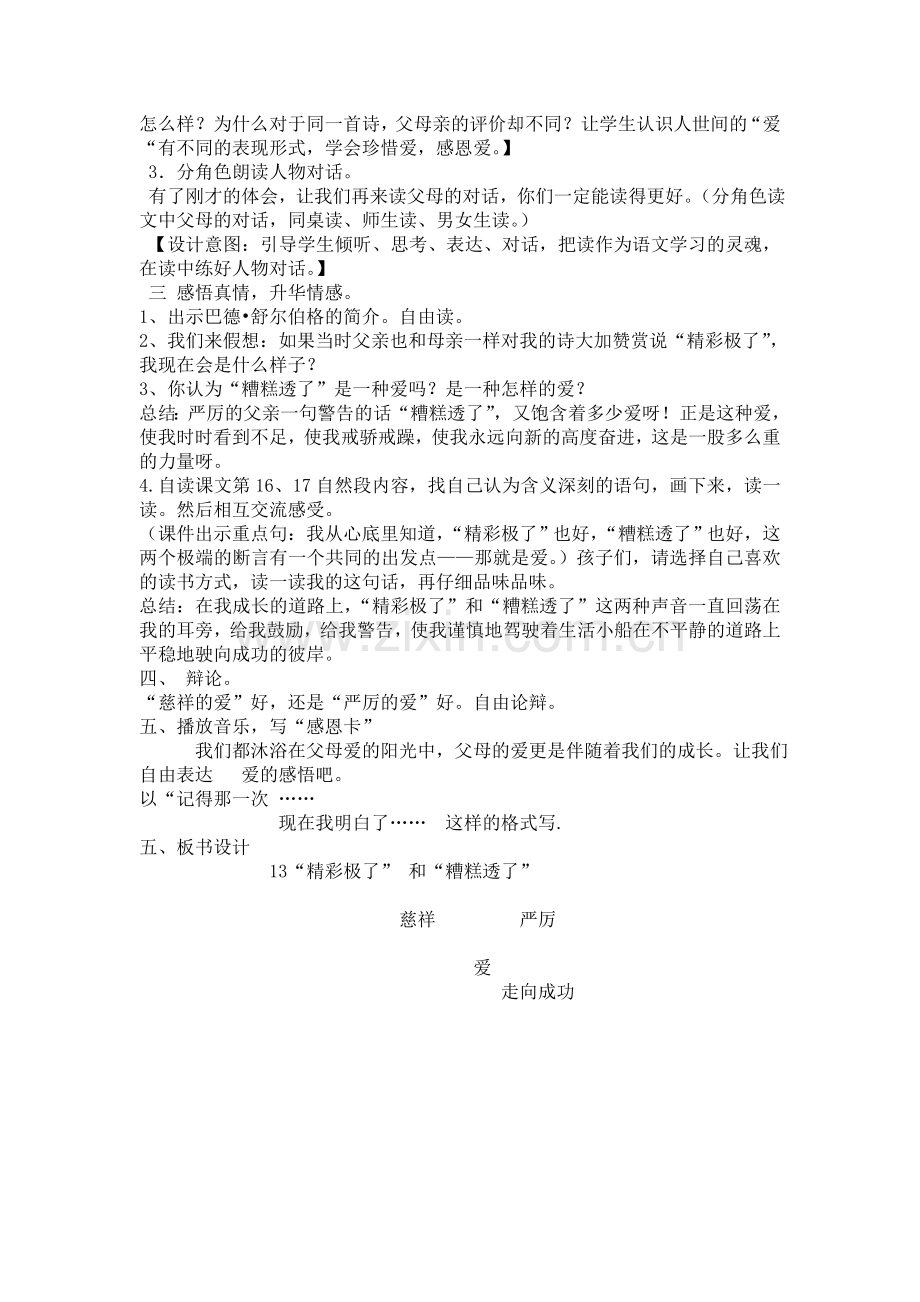 《“精彩极了”与“糟糕透了”》教学设计.doc_第2页