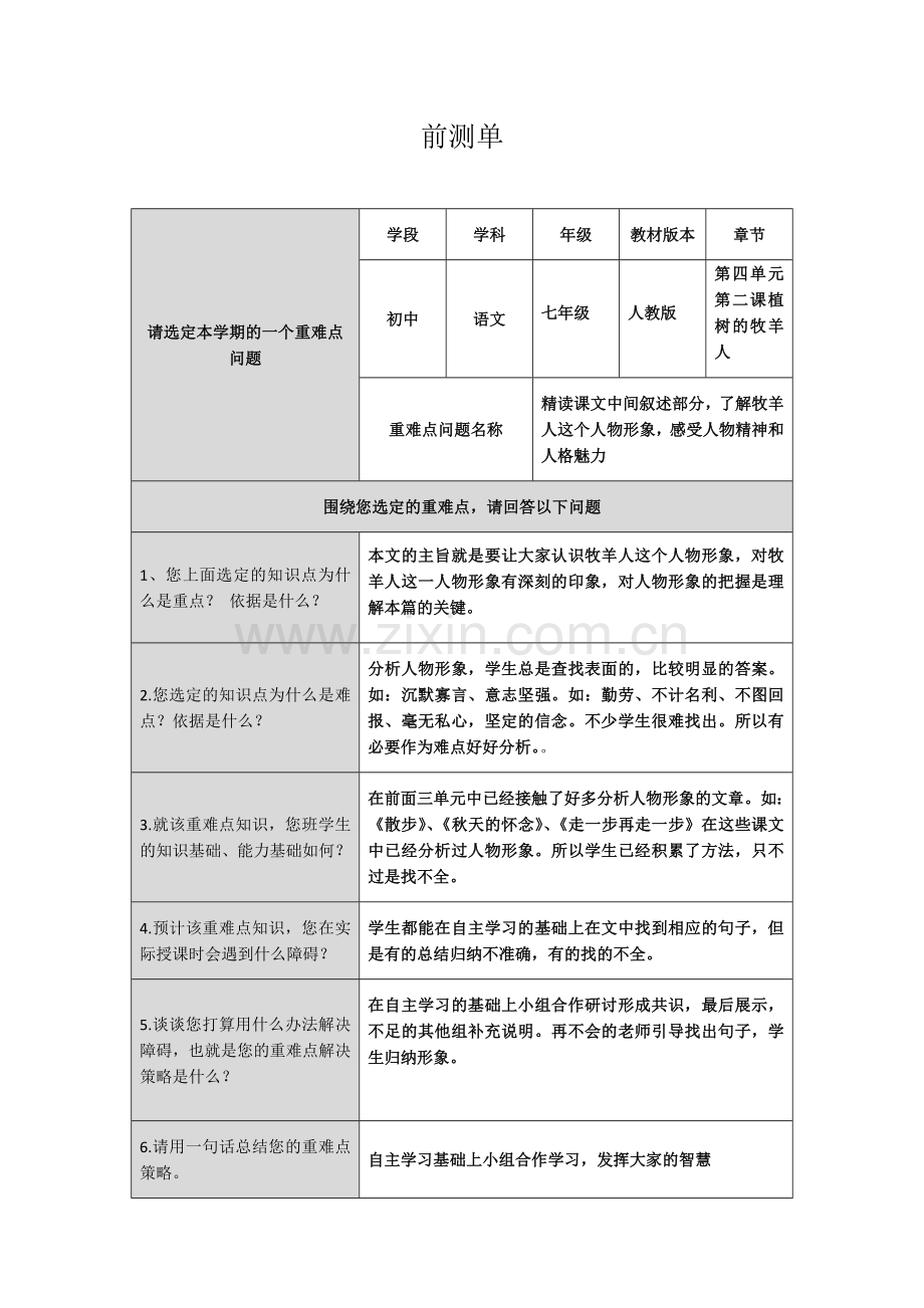 重难点前测单+.docx_第1页