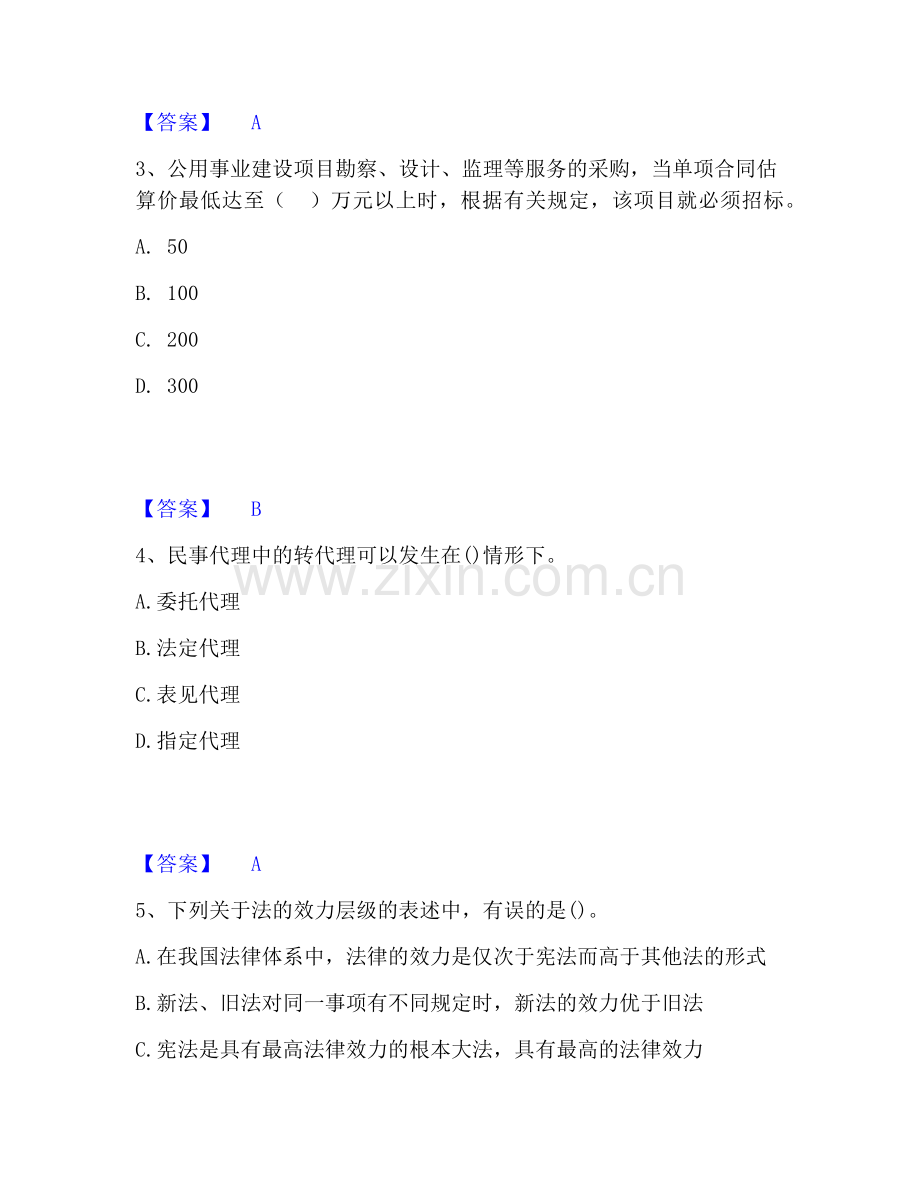 一级建造师之一建工程法规押题练习试卷A卷附答案.pdf_第2页