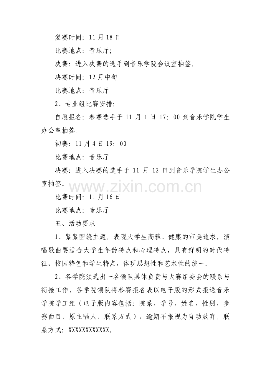 校园歌手大赛活动方案3篇.pdf_第2页