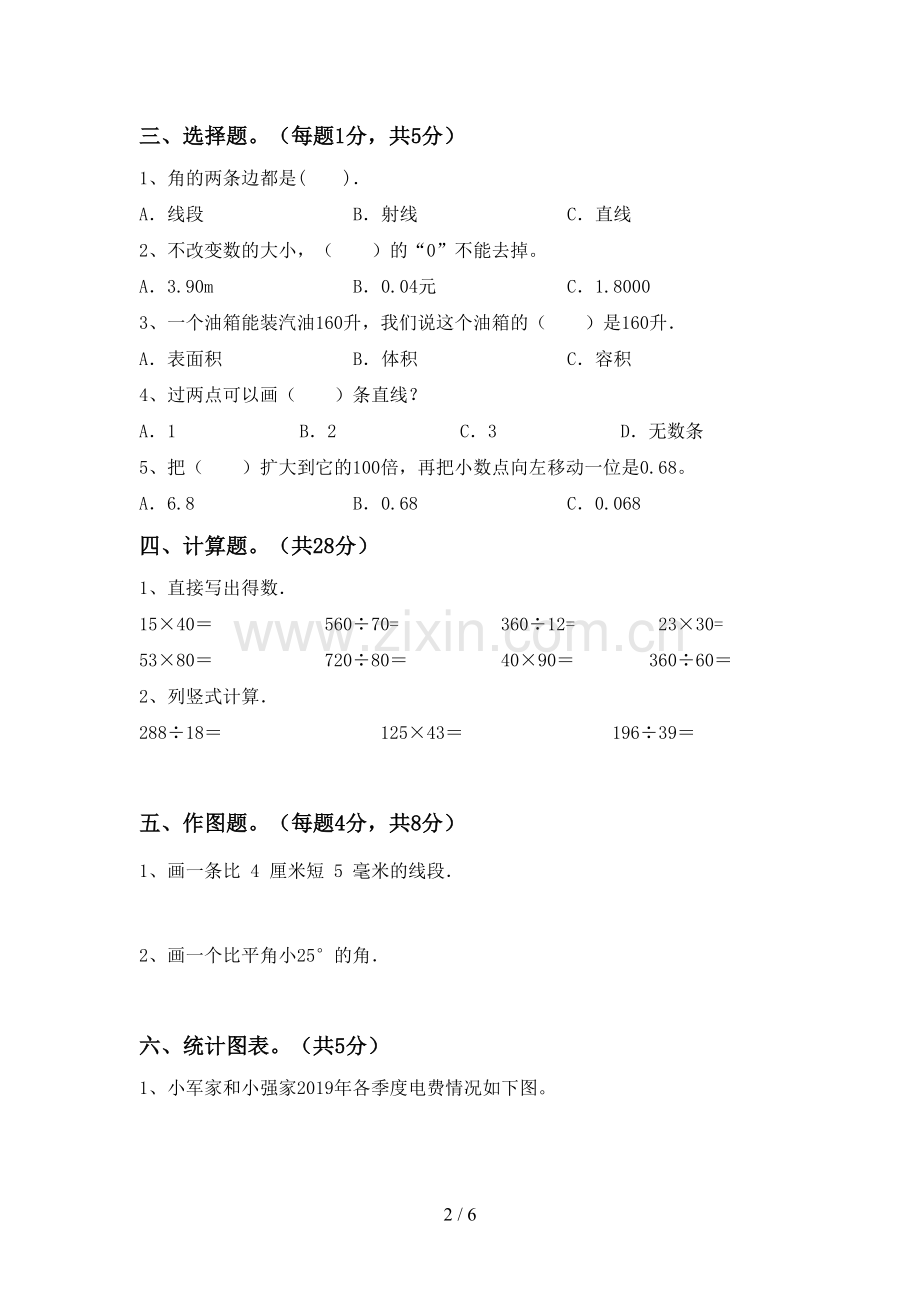 部编人教版四年级数学上册期末测试卷(及参考答案).doc_第2页