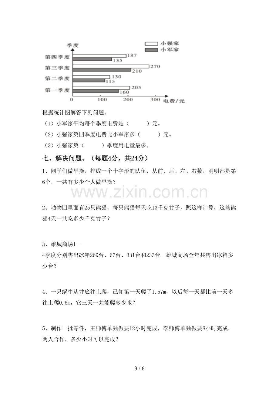 部编人教版四年级数学上册期末测试卷(及参考答案).doc_第3页