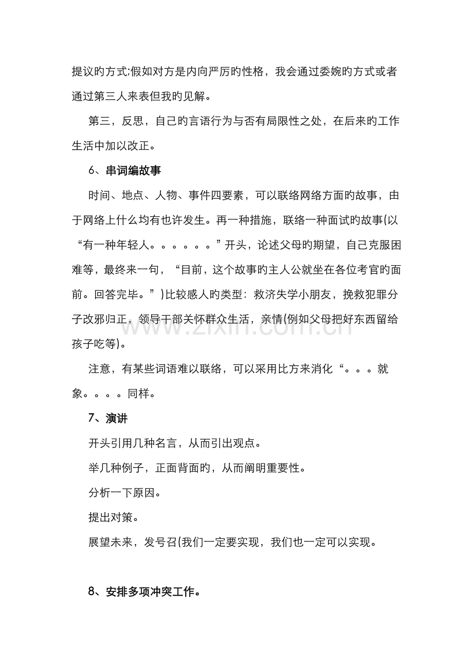 2022年公务员事业单位结构化面试类问题的经典答法.doc_第3页