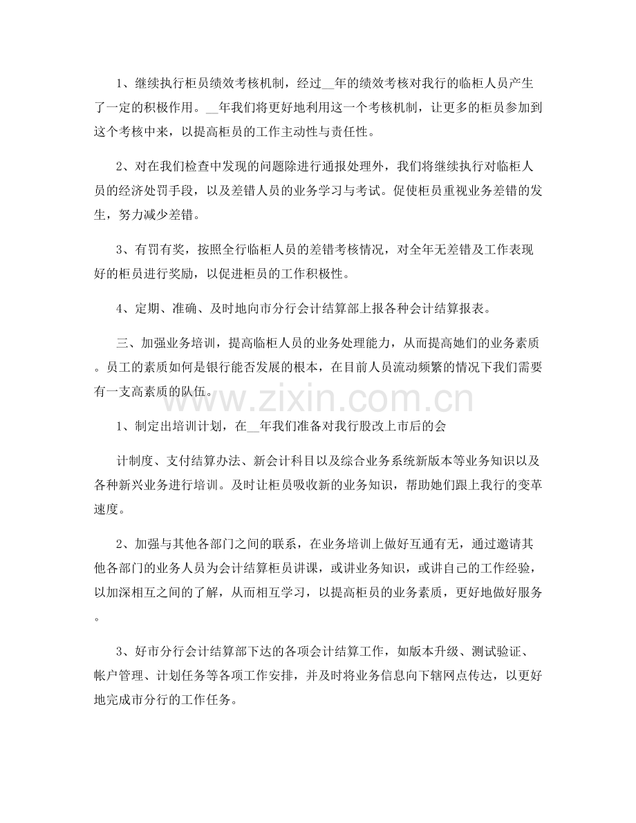 银行会计年终总结.docx_第2页