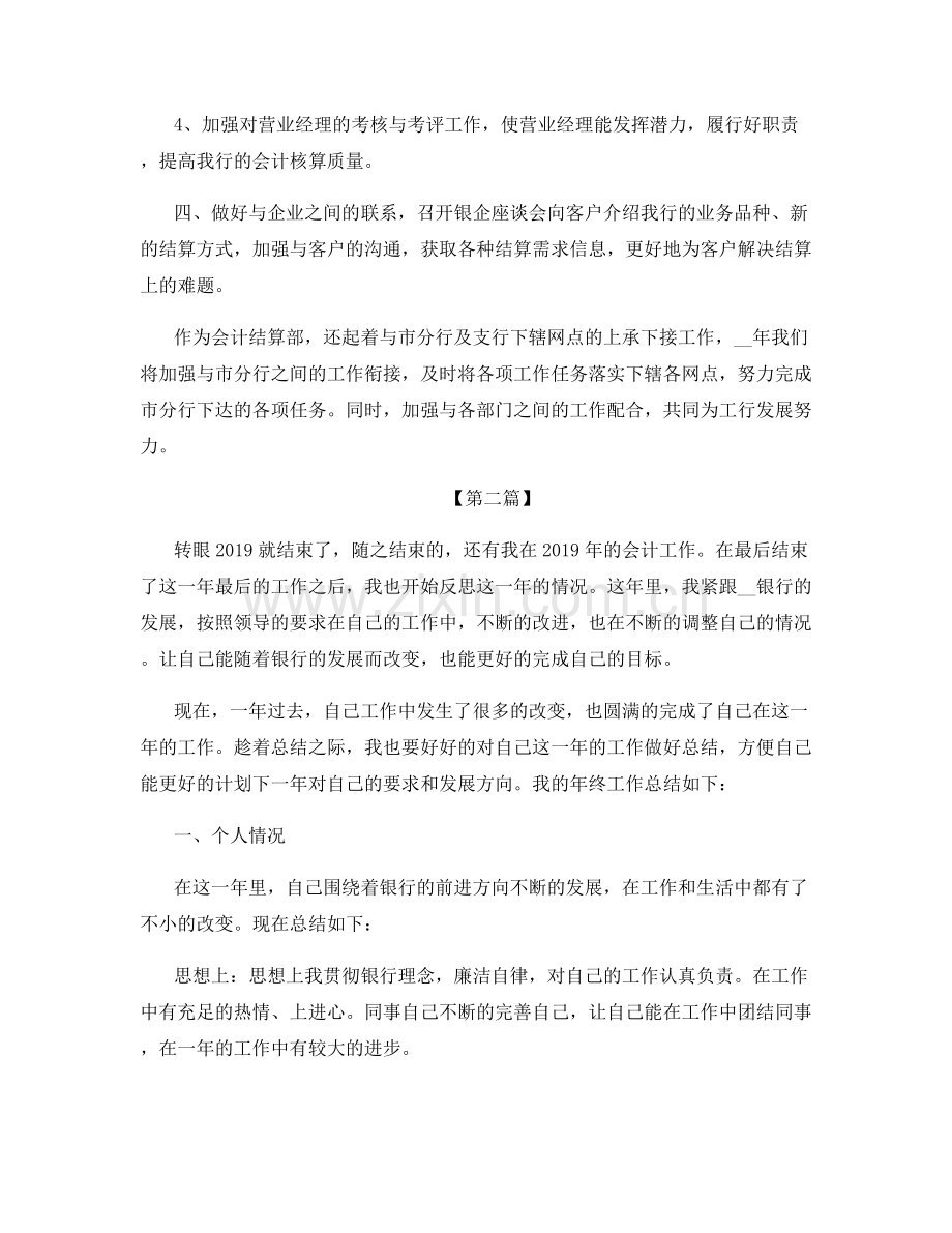 银行会计年终总结.docx_第3页