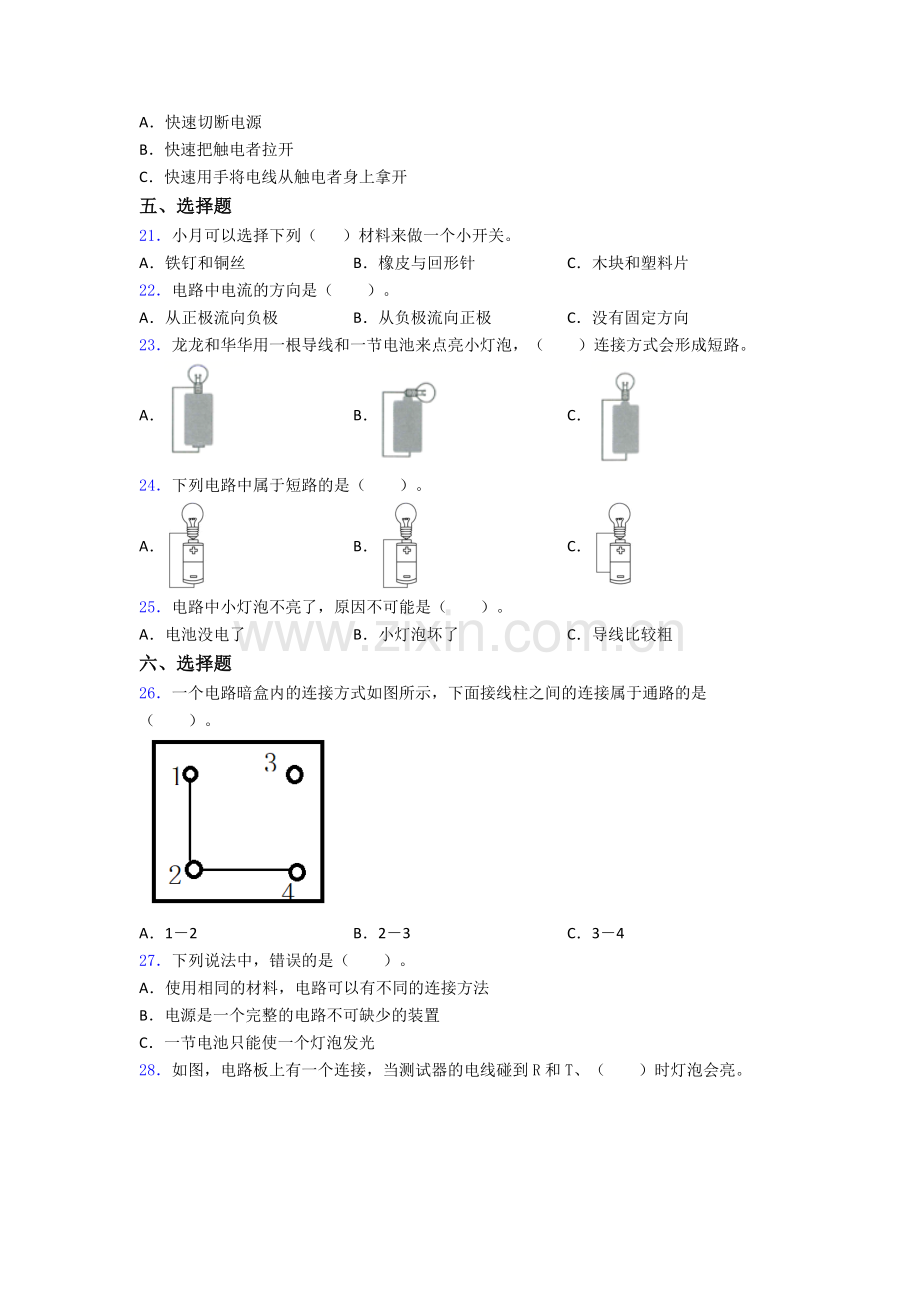 四年级下册科学期末试卷综合测试卷(word含答案).doc_第3页