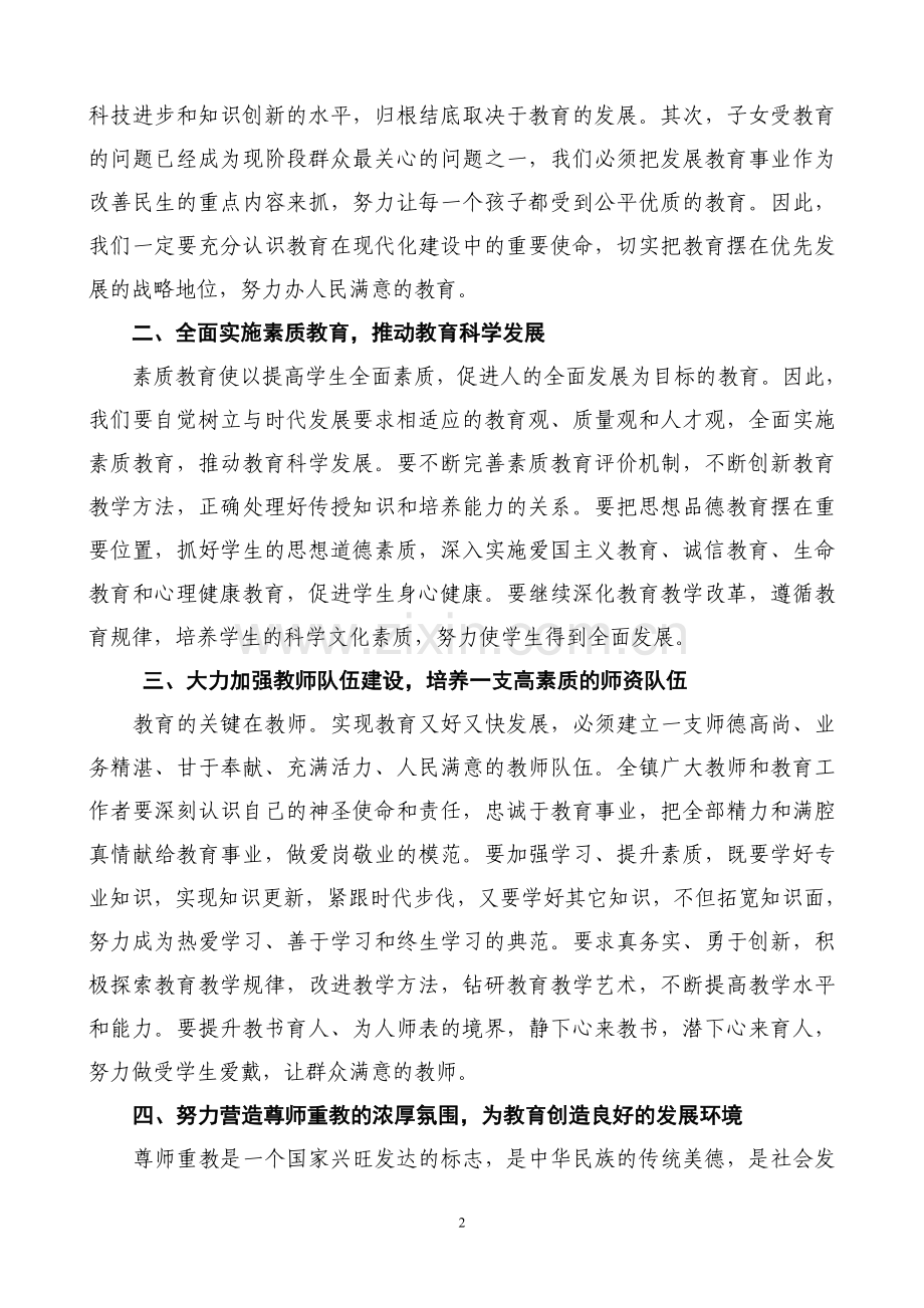 乡镇领导教师节讲话.doc_第2页