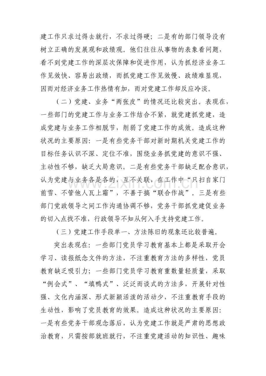 重业务轻党建整改措施基层党建存在的问题和整改措施【三篇】.pdf_第2页