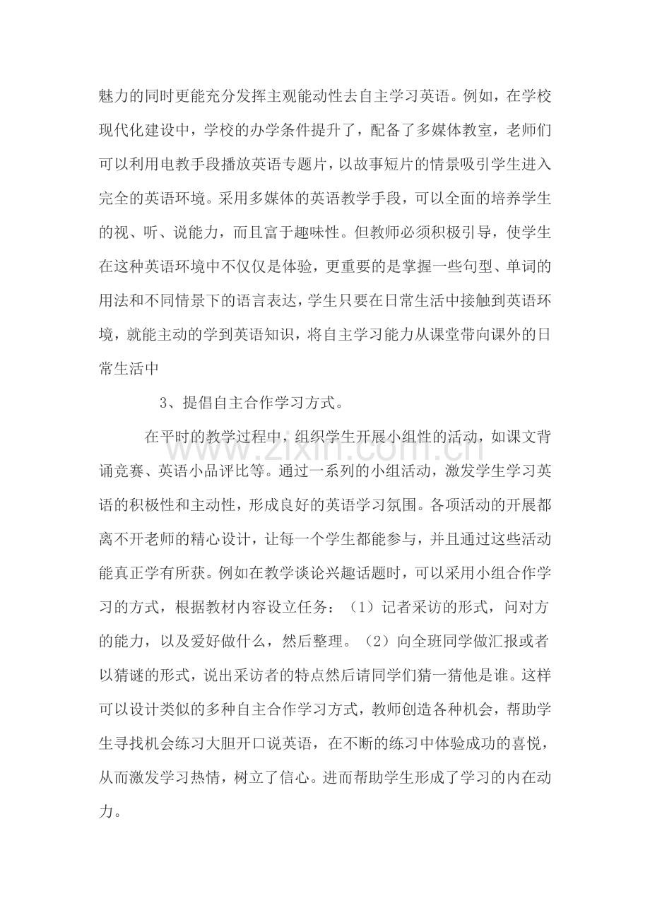 李娟培养学生自主学习能力的教学设计.doc_第2页