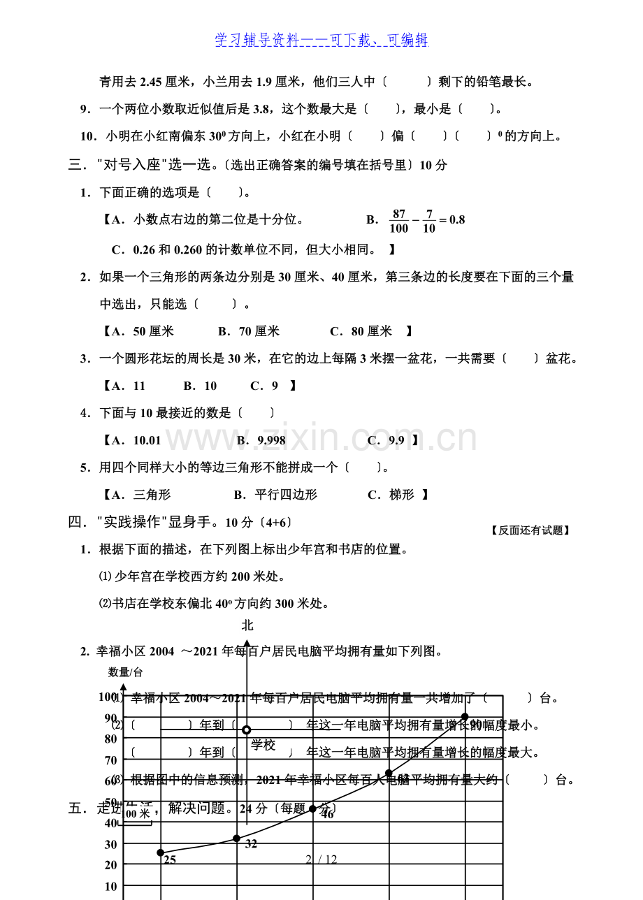 四年级下册数学期末考试试题人教版(免费下载).doc_第2页