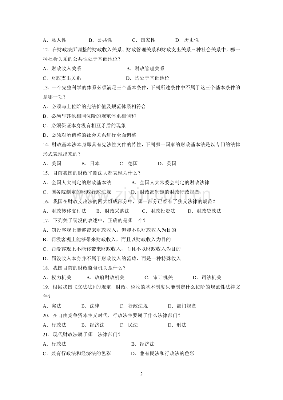 财政税收法学-全套习题集(含答案).doc_第2页