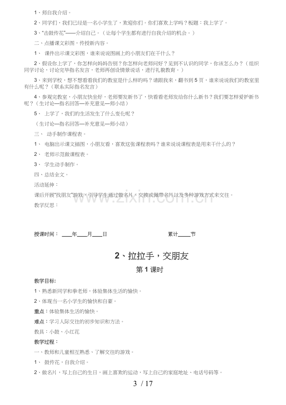 人教版一年级上册道德与法制全册教案.docx_第3页