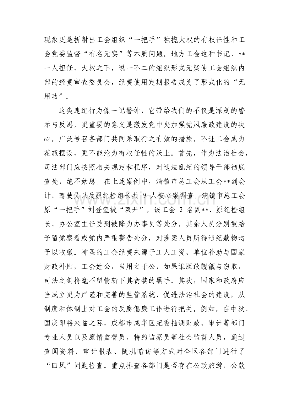 工会廉政风险点及防控措施表范文十篇.pdf_第3页