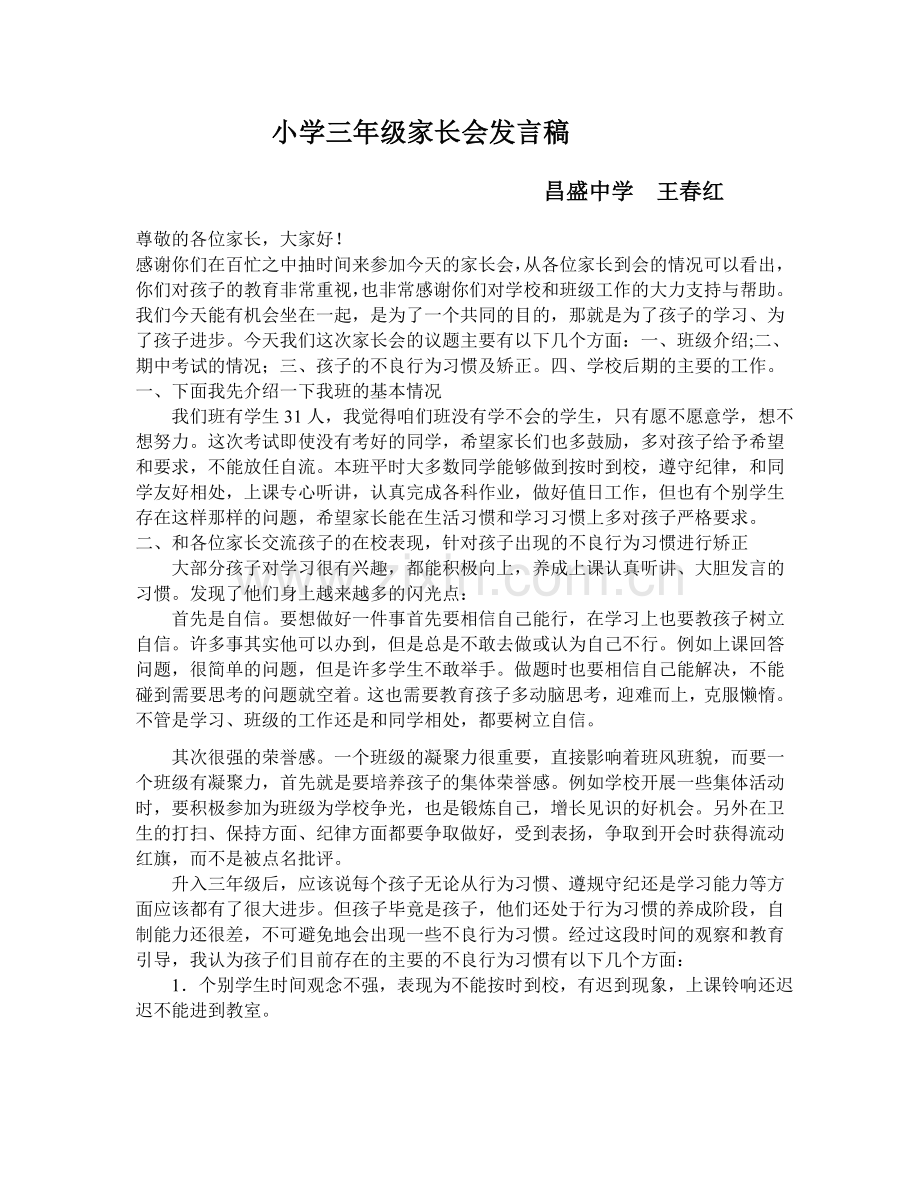 小学四年级家长会发言稿.docx_第1页